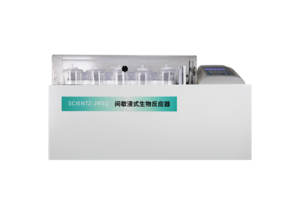 間歇浸式生物反應器SCIENTZ-JMSQ
